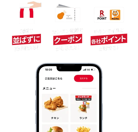 KFC App features