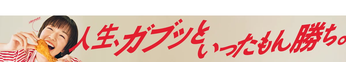 まるかじりケンタ